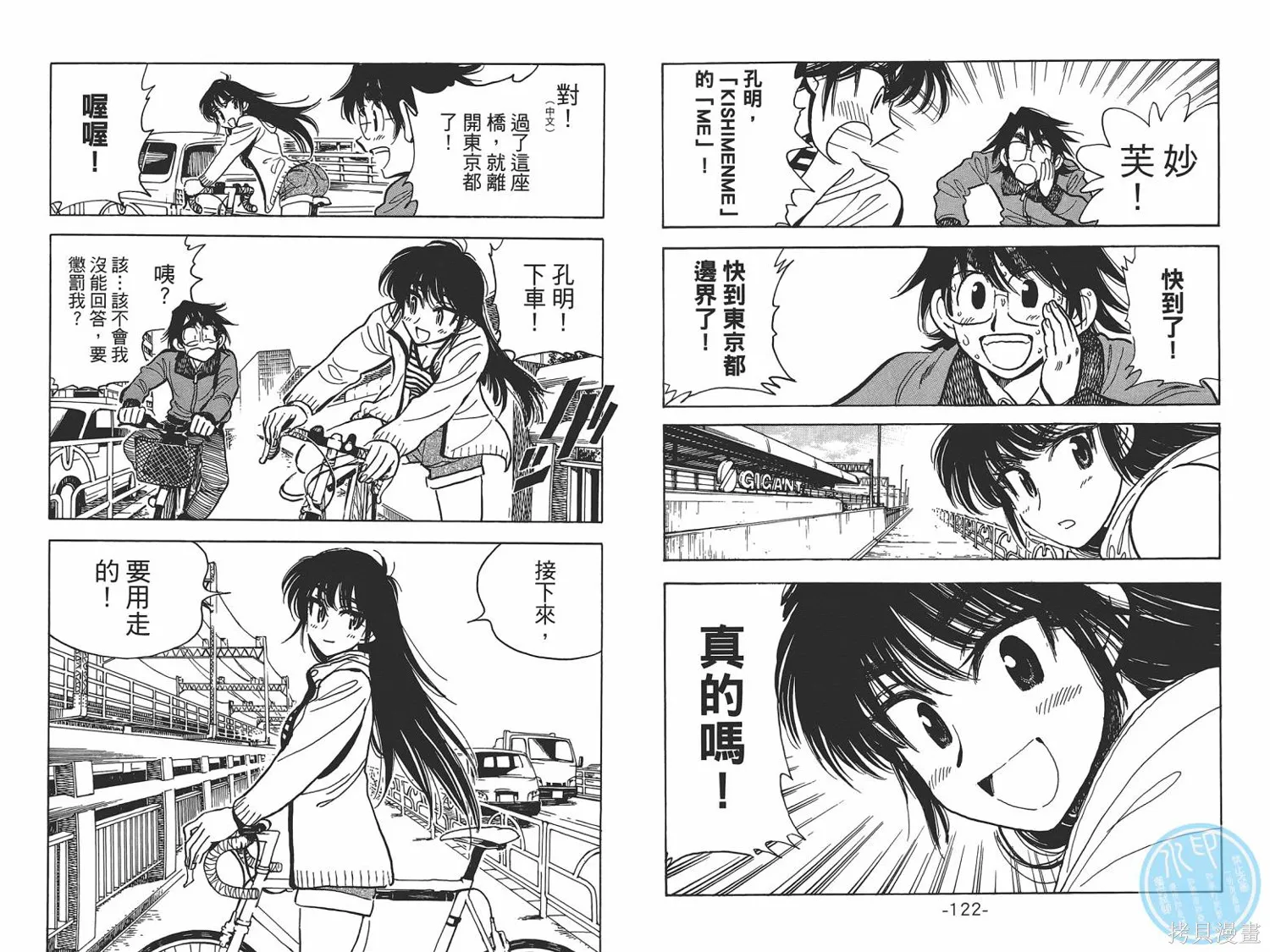 一路平安！,第01卷,第64张