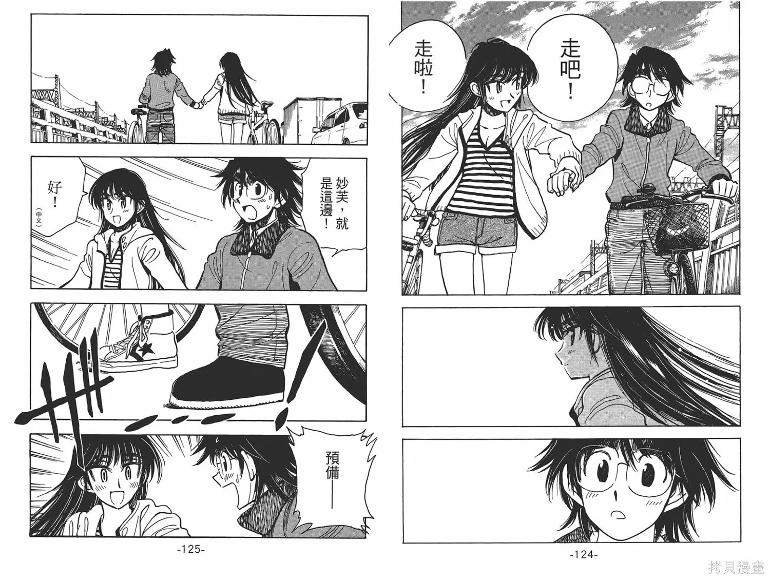 一路平安！,第01卷,第65张