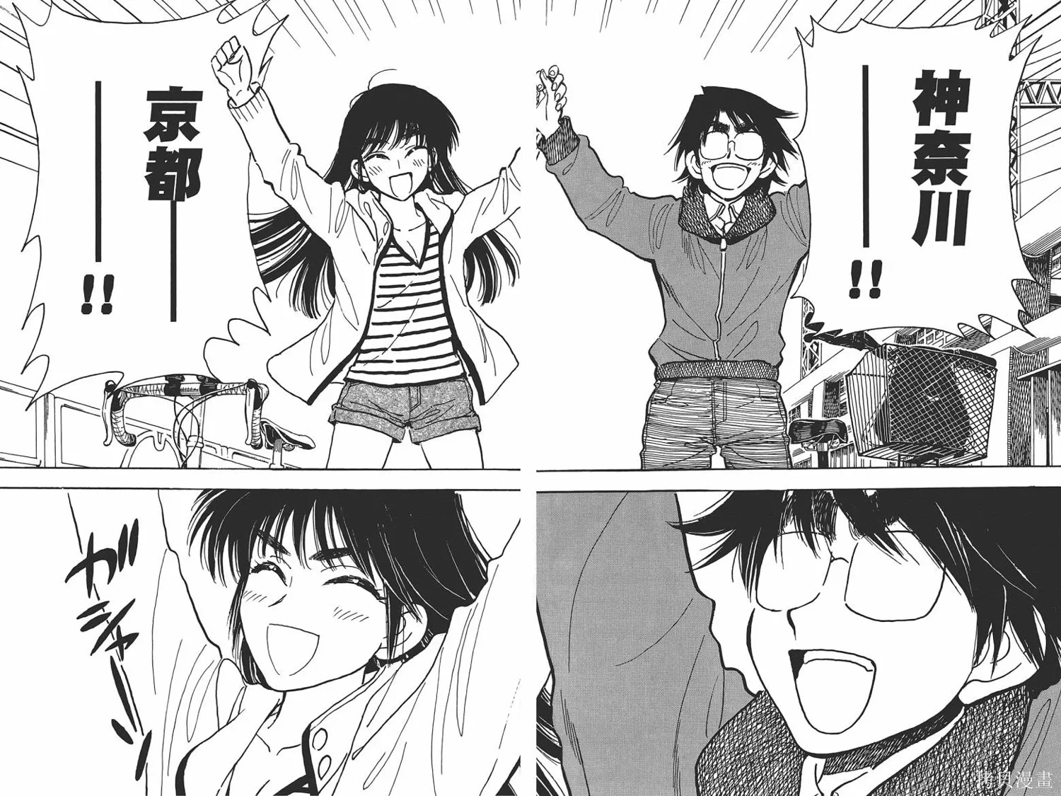 一路平安！,第01卷,第66张