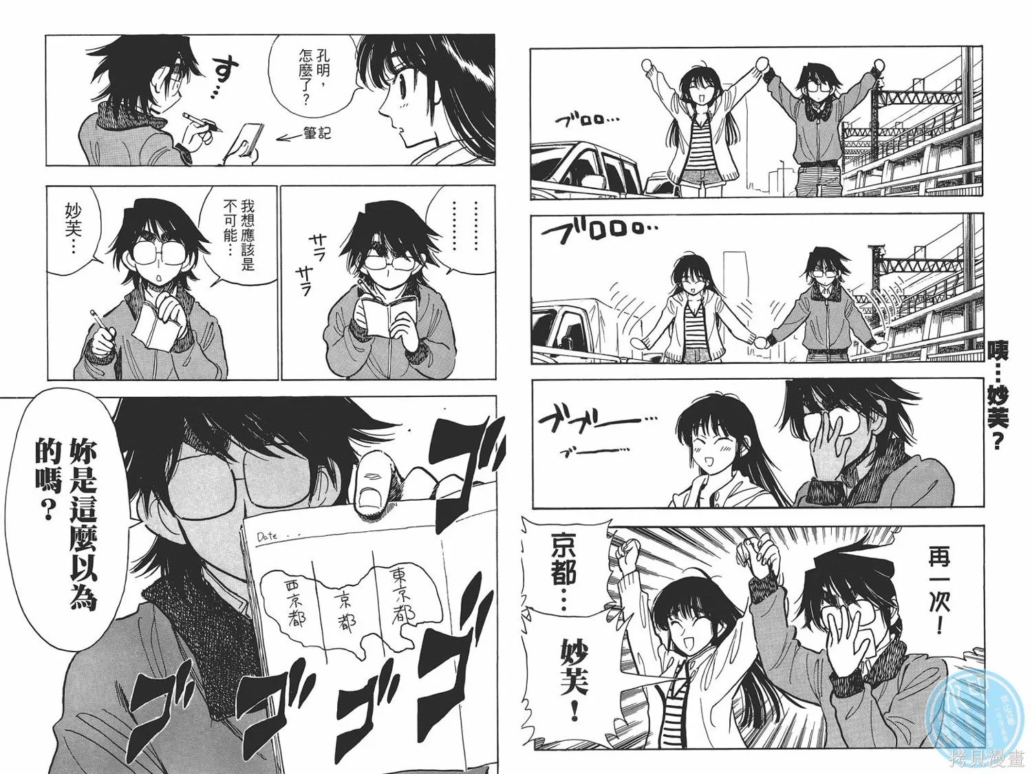 一路平安！,第01卷,第67张