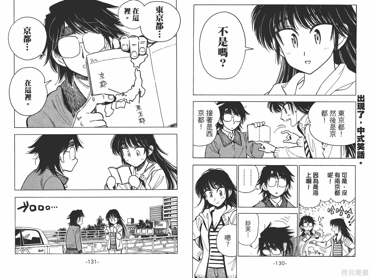 一路平安！,第01卷,第68张