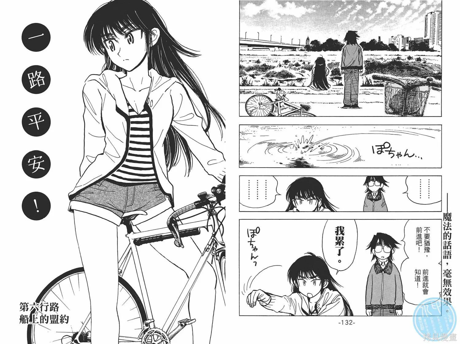 一路平安！,第01卷,第69张