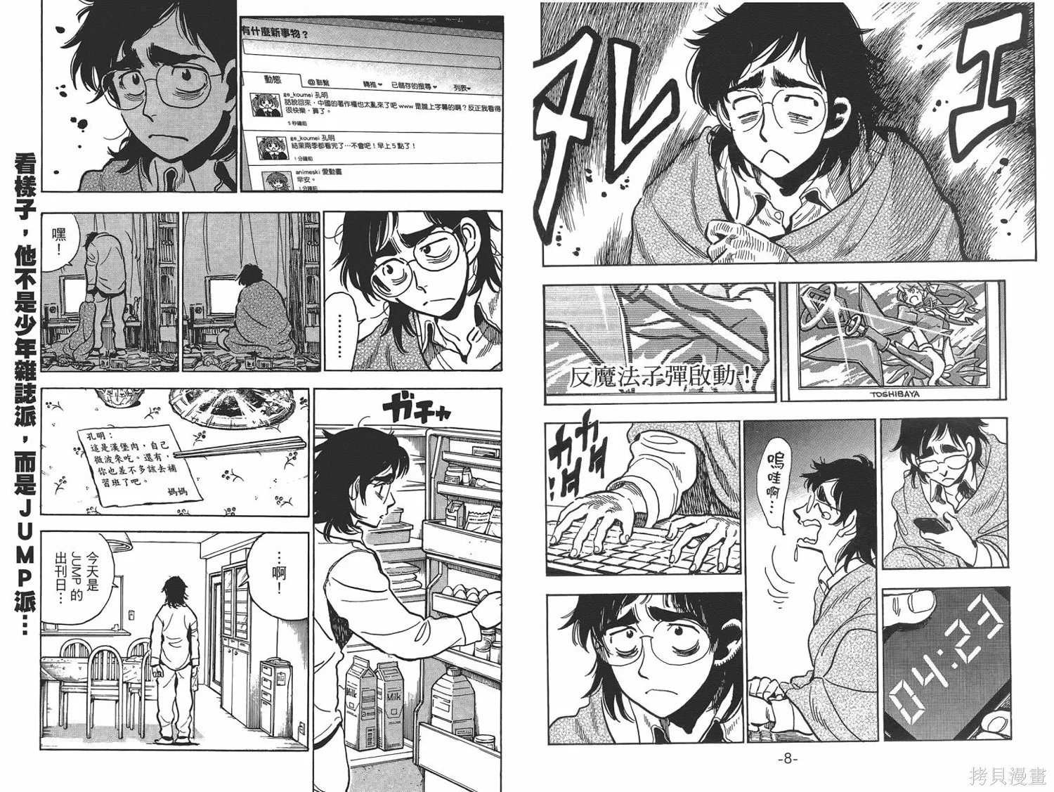 一路平安！,第01卷,第7张
