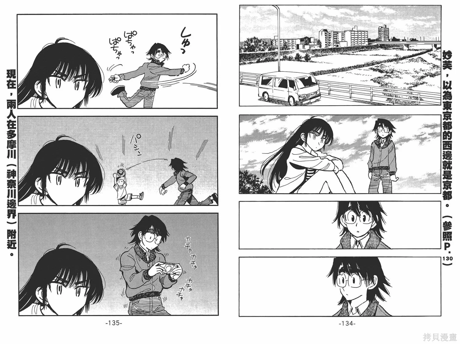 一路平安！,第01卷,第70张