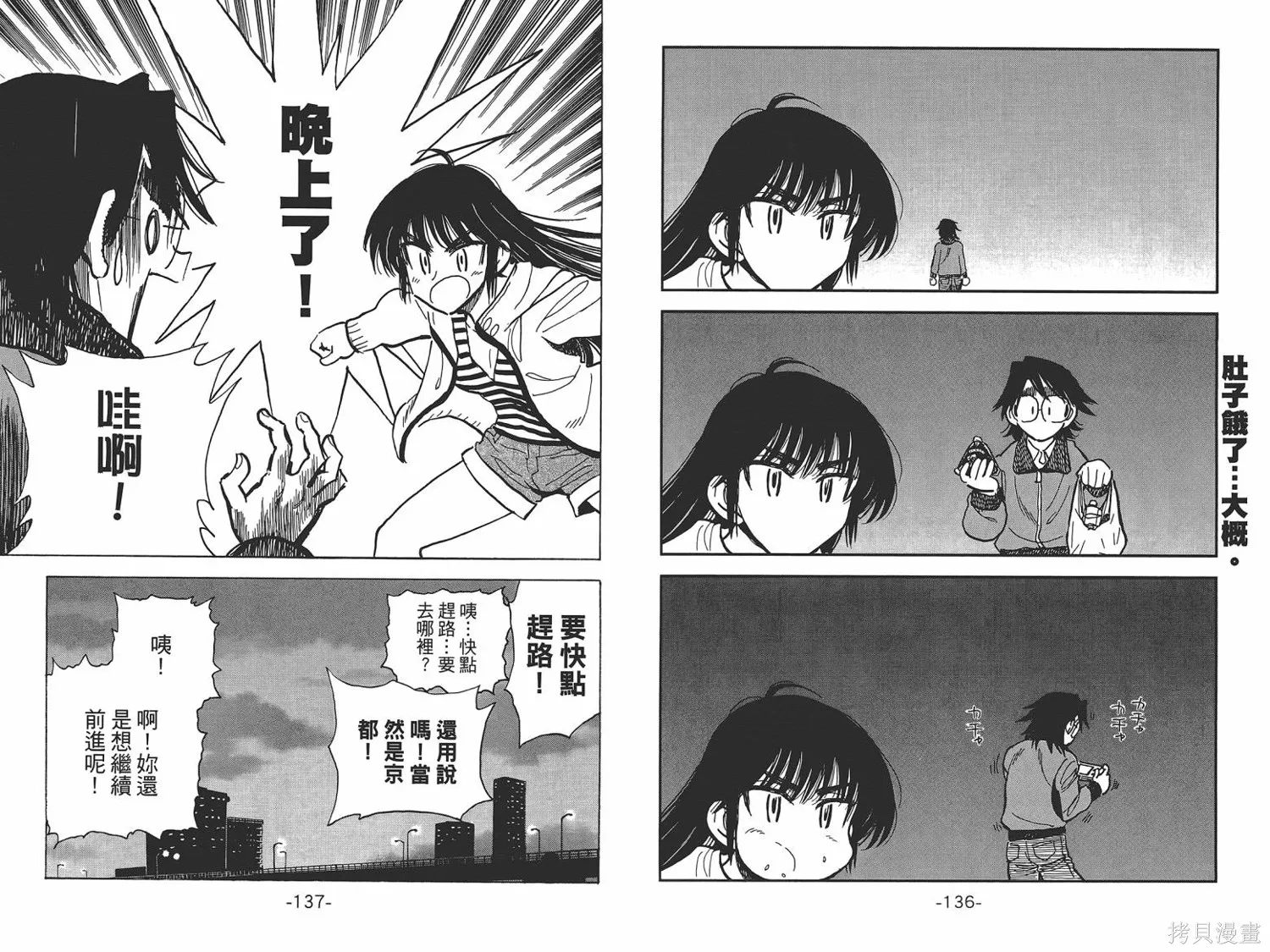 一路平安！,第01卷,第71张