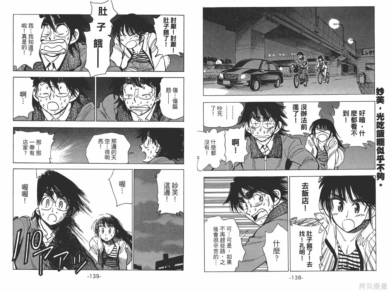 一路平安！,第01卷,第72张