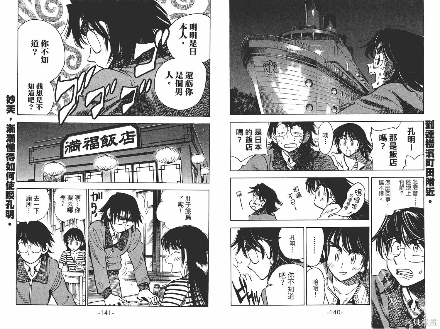 一路平安！,第01卷,第73张