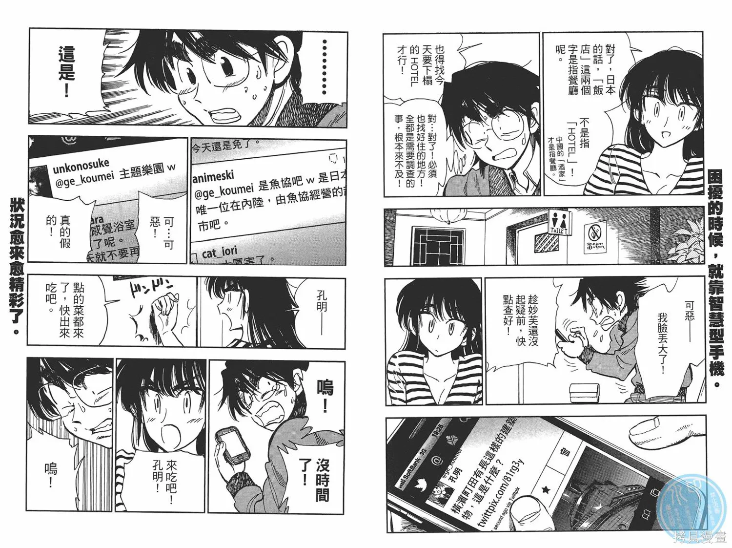 一路平安！,第01卷,第74张