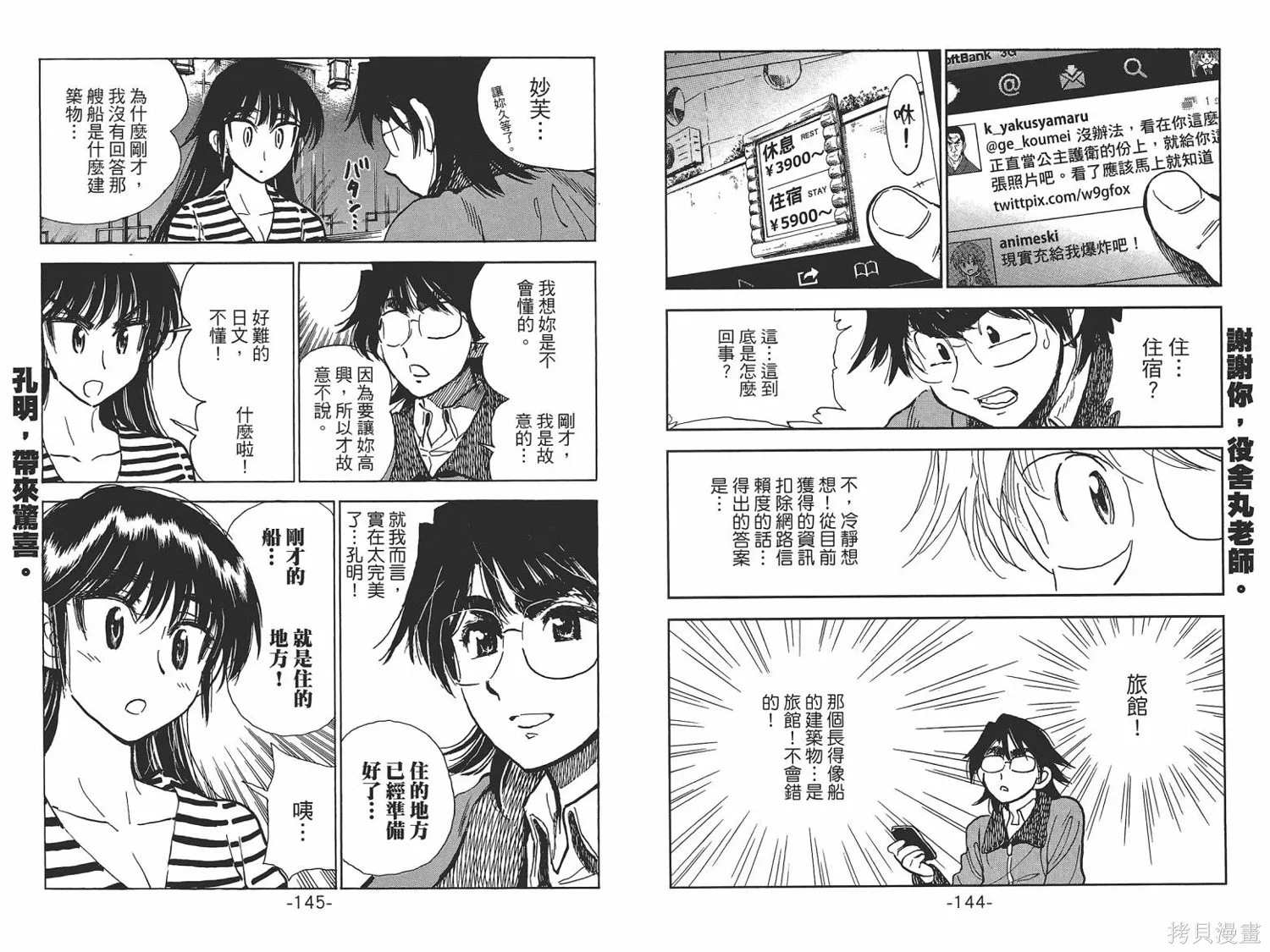一路平安！,第01卷,第75张