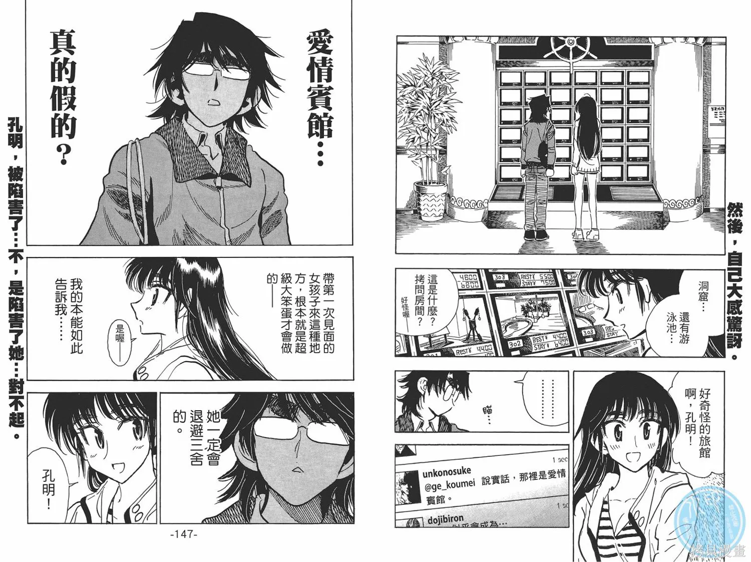 一路平安！,第01卷,第76张