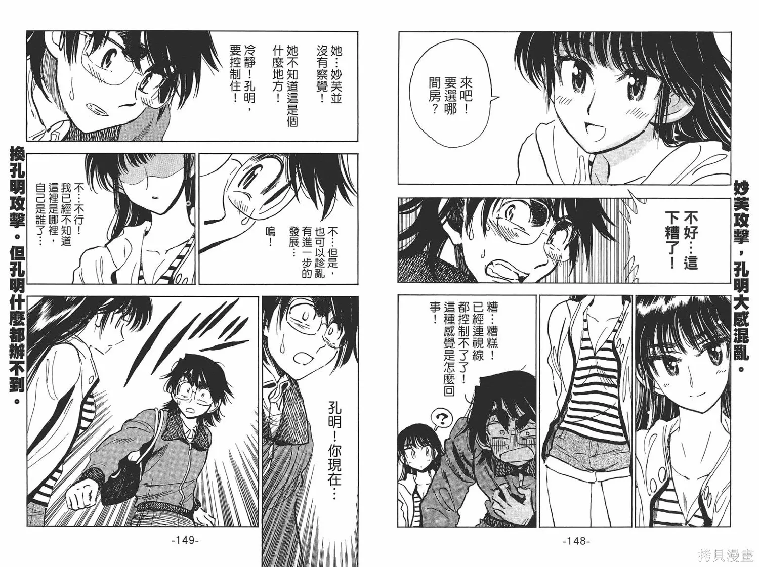 一路平安！,第01卷,第77张