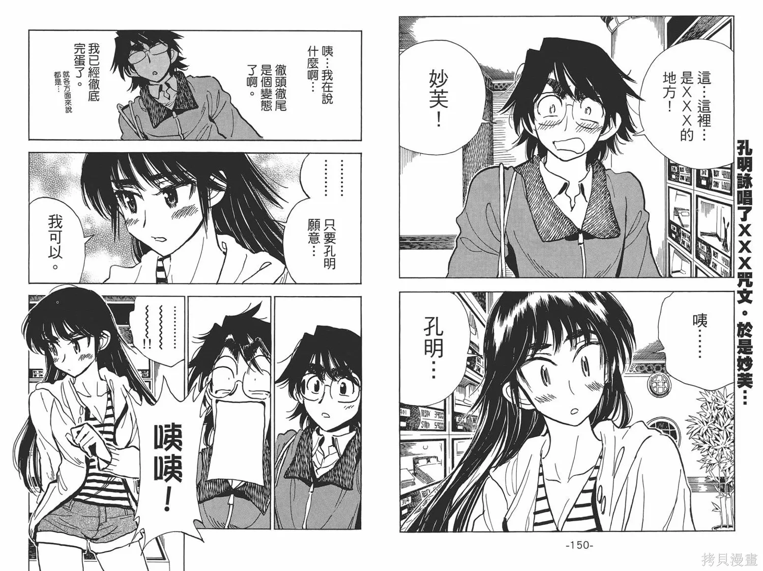 一路平安！,第01卷,第78张