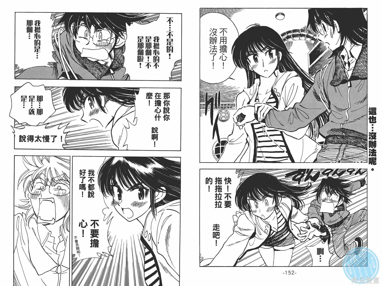 一路平安！,第01卷,第79张