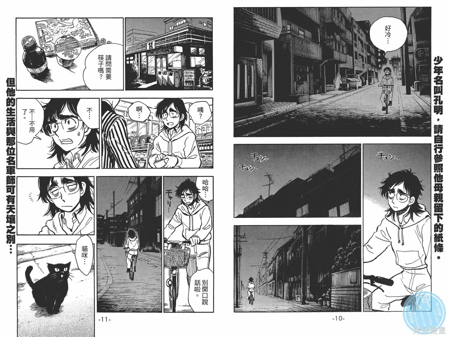 一路平安！,第01卷,第8张