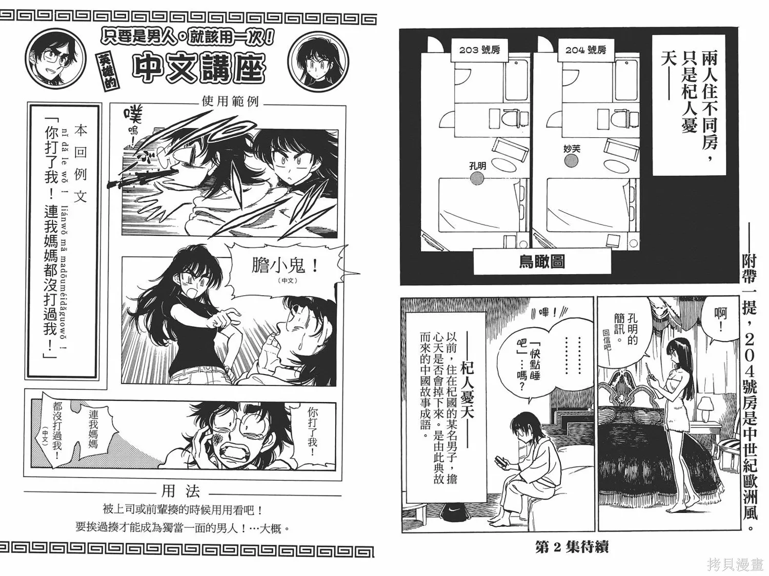 一路平安！,第01卷,第81张