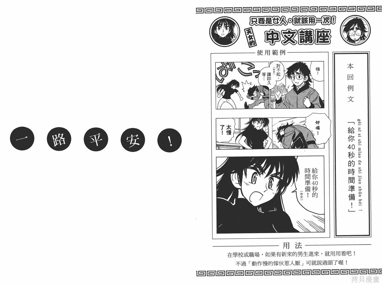 一路平安！,第01卷,第82张