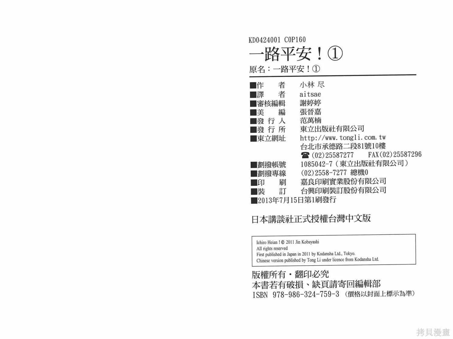 一路平安！,第01卷,第83张