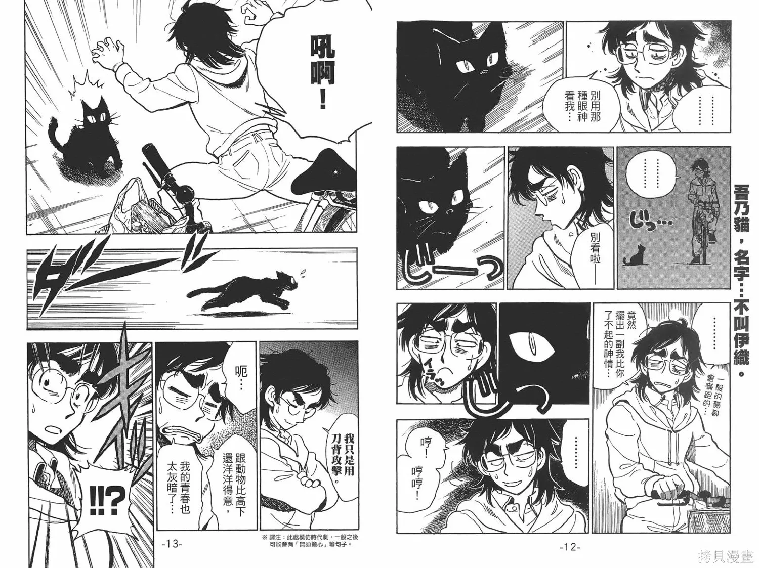 一路平安！,第01卷,第9张