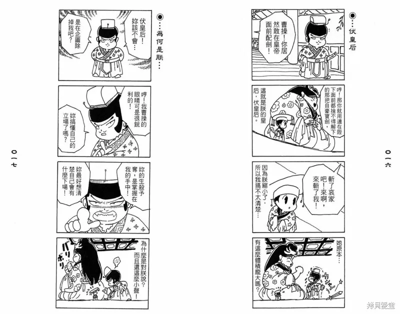 三國笑傳之玄德大進擊,VOL03,第10张
