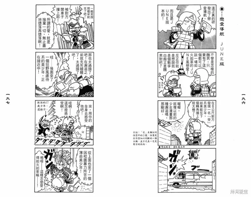 三國笑傳之玄德大進擊,VOL03,第100张