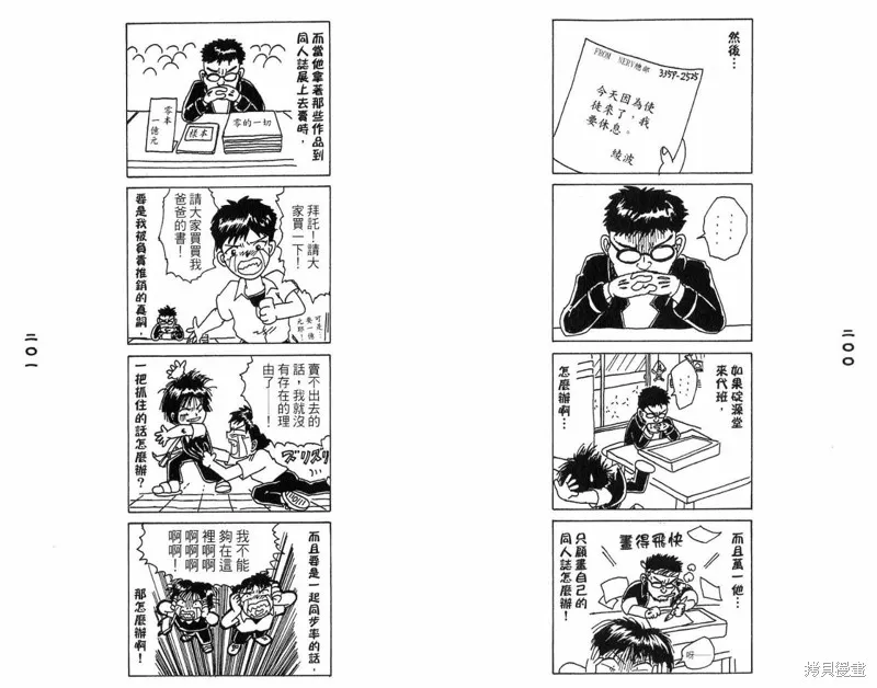 三國笑傳之玄德大進擊,VOL03,第102张