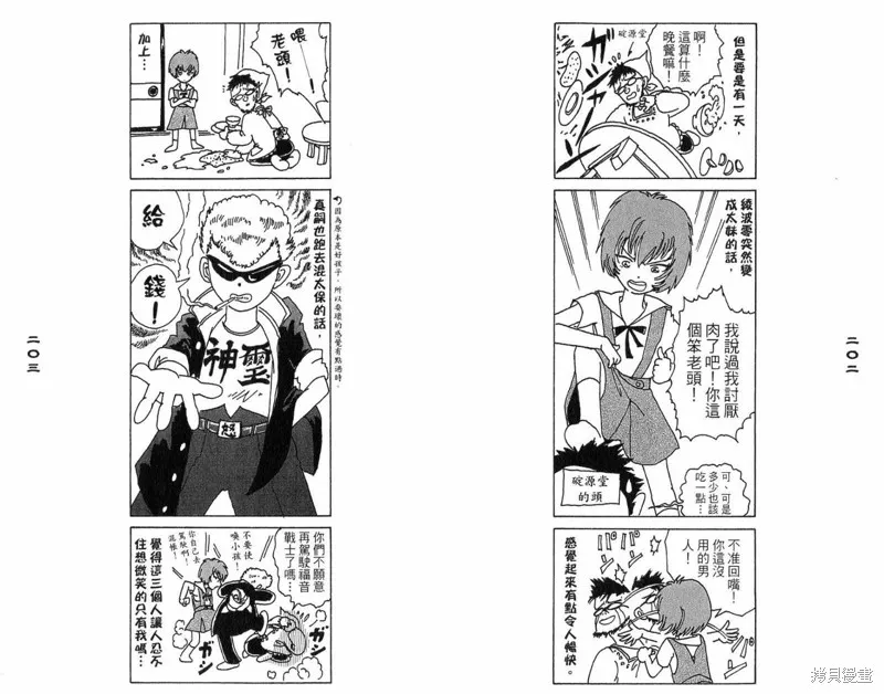 三國笑傳之玄德大進擊,VOL03,第103张