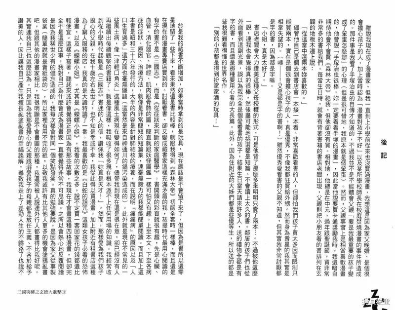 三國笑傳之玄德大進擊,VOL03,第104张