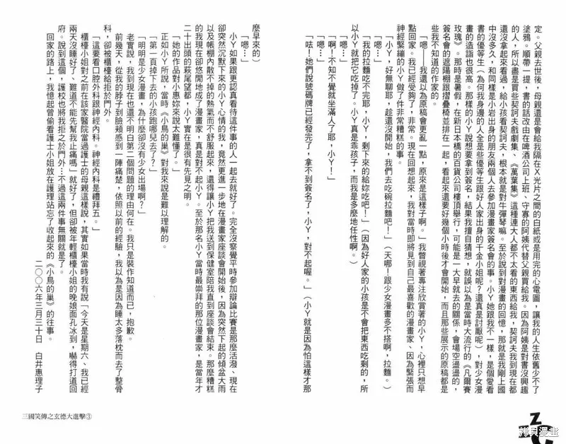 三國笑傳之玄德大進擊,VOL03,第105张