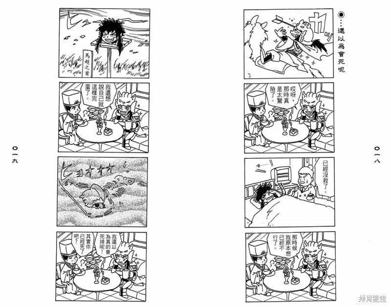 三國笑傳之玄德大進擊,VOL03,第11张