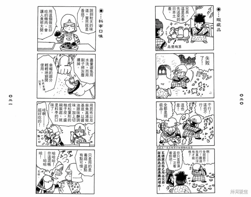 三國笑傳之玄德大進擊,VOL03,第12张