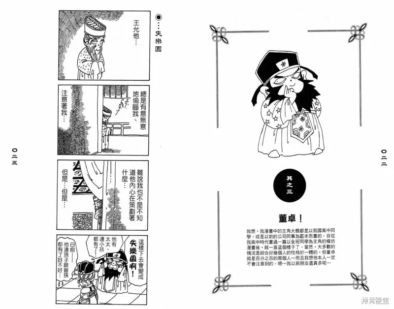 三國笑傳之玄德大進擊,VOL03,第13张