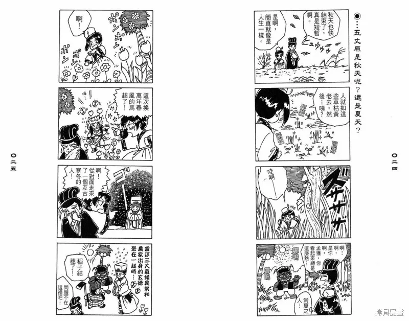 三國笑傳之玄德大進擊,VOL03,第14张