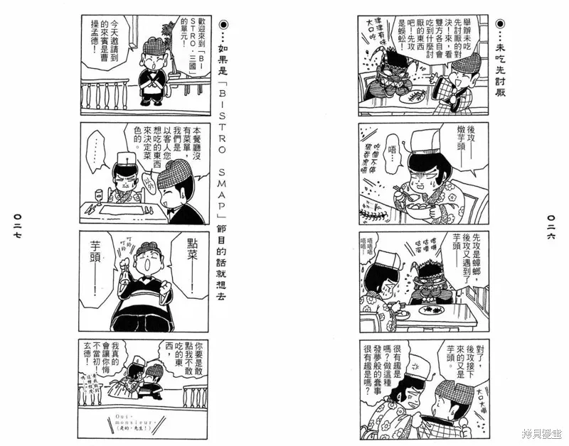 三國笑傳之玄德大進擊,VOL03,第15张