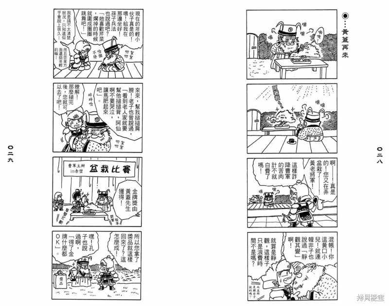 三國笑傳之玄德大進擊,VOL03,第16张