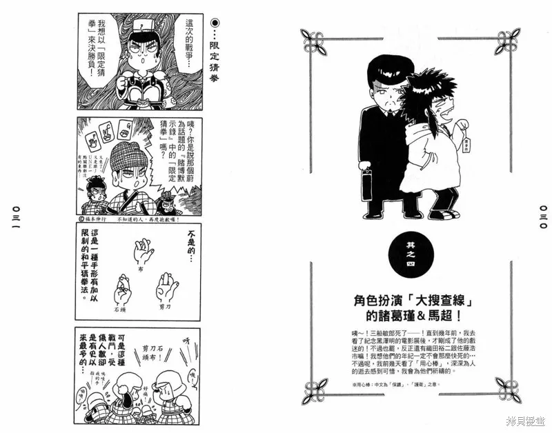 三國笑傳之玄德大進擊,VOL03,第17张
