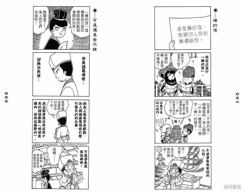 三國笑傳之玄德大進擊,VOL03,第18张
