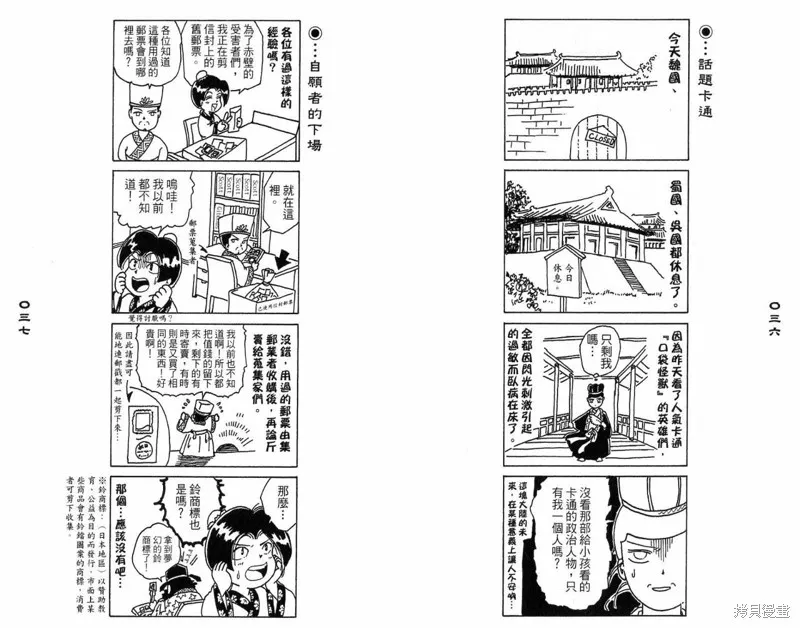 三國笑傳之玄德大進擊,VOL03,第20张
