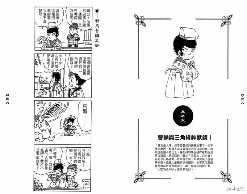 三國笑傳之玄德大進擊,VOL03,第21张