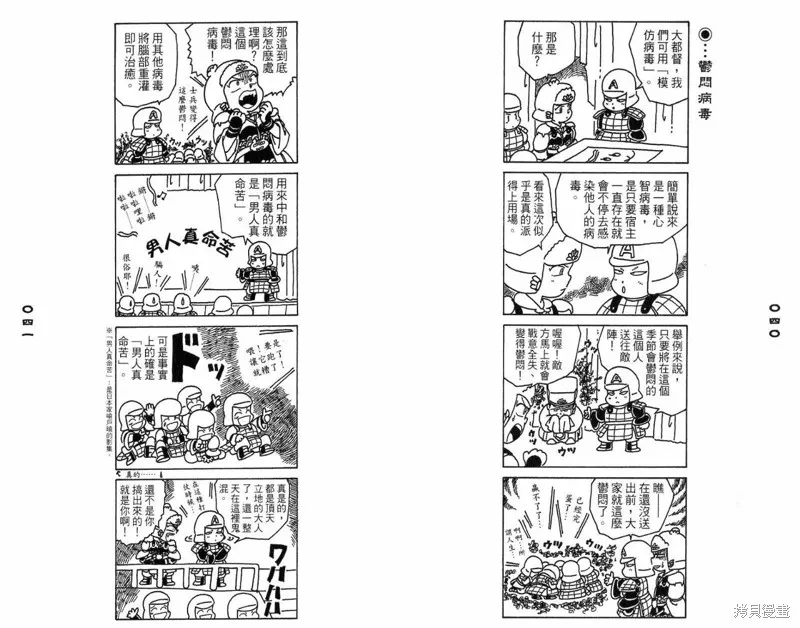 三國笑傳之玄德大進擊,VOL03,第22张