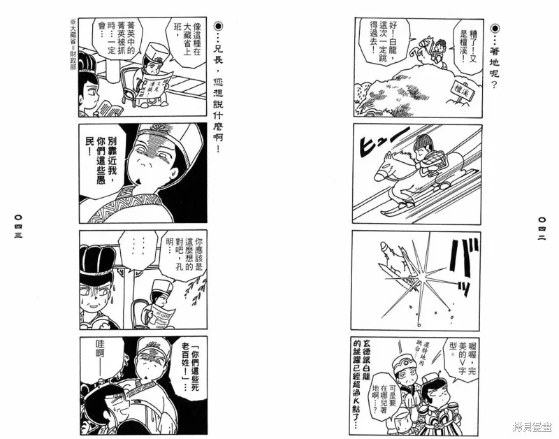 三國笑傳之玄德大進擊,VOL03,第23张