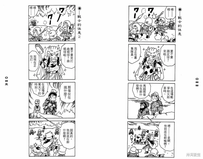 三國笑傳之玄德大進擊,VOL03,第24张