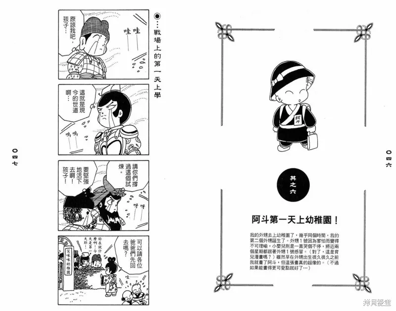 三國笑傳之玄德大進擊,VOL03,第25张