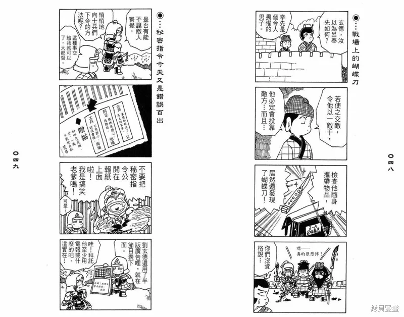 三國笑傳之玄德大進擊,VOL03,第26张