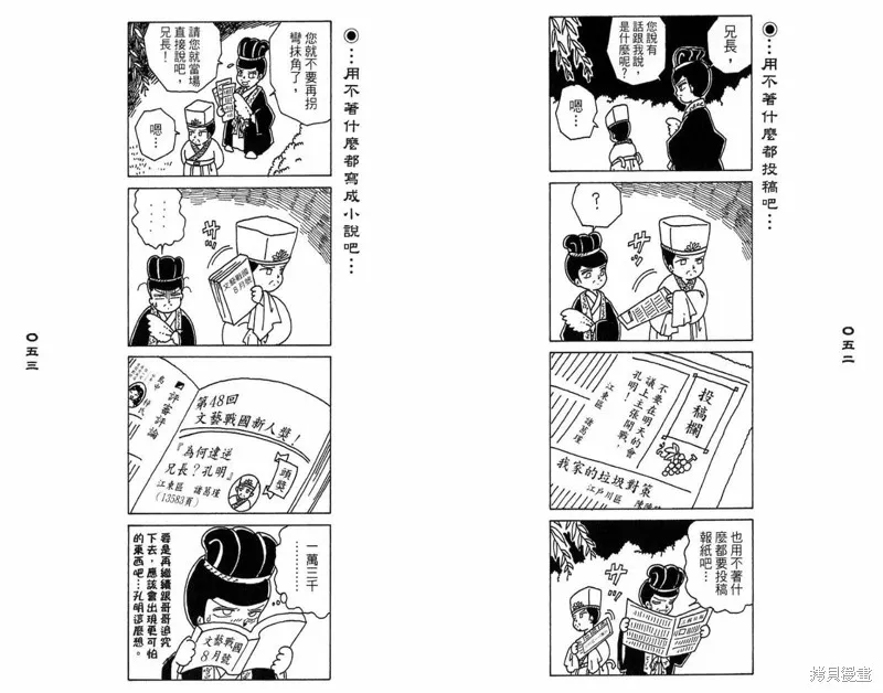 三國笑傳之玄德大進擊,VOL03,第28张