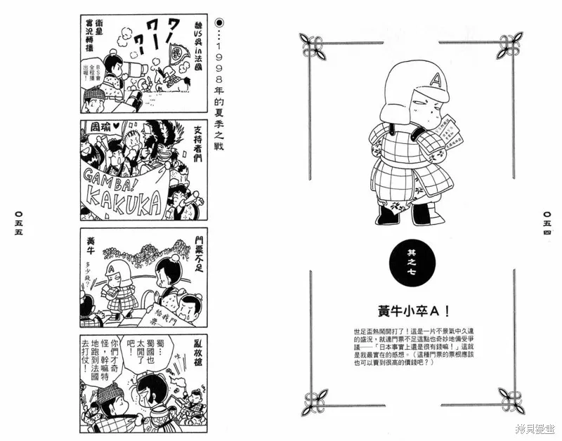 三國笑傳之玄德大進擊,VOL03,第29张