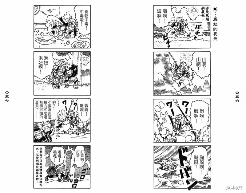 三國笑傳之玄德大進擊,VOL03,第30张