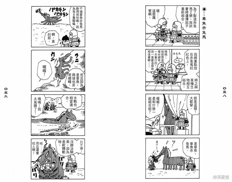 三國笑傳之玄德大進擊,VOL03,第31张