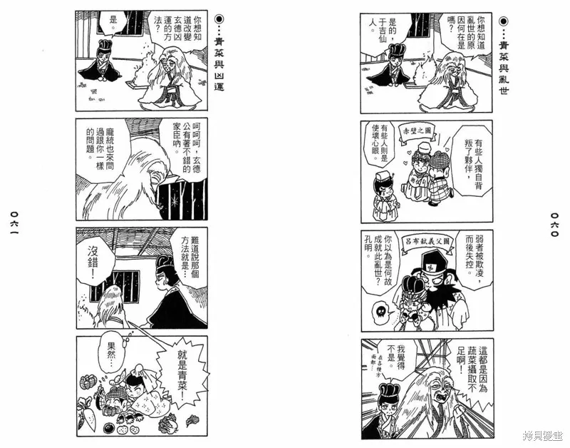 三國笑傳之玄德大進擊,VOL03,第32张