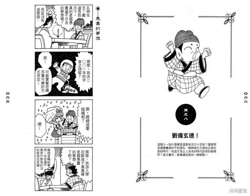 三國笑傳之玄德大進擊,VOL03,第33张