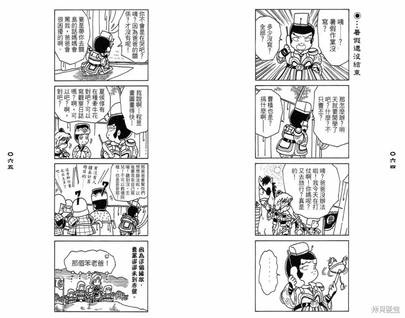 三國笑傳之玄德大進擊,VOL03,第34张